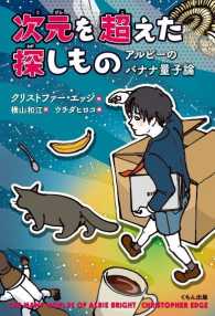 次元を超えた探しもの - アルビーのバナナ量子論