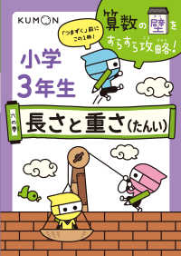 小学３年生長さと重さ（たんい） 算数の壁をすらすら攻略！