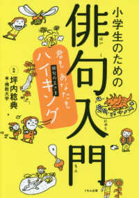 小学生のための俳句入門 - 君もあなたもハイキング