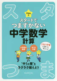 くもんのスタートでつまずかない中学数学　計算