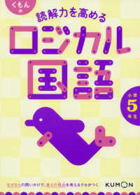 くもんの読解力を高めるロジカル国語小学５年生