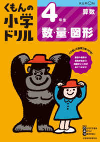 ４年生数・量・図形 くもんの小学ドリル算数数・量・図形 （改訂４版）