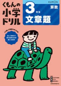 ３年生文章題 くもんの小学ドリル算数文章題 （改訂４版）