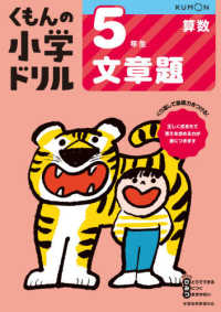 ５年生文章題 くもんの小学ドリル算数文章題 （改訂４版）