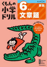 ６年生文章題 くもんの小学ドリル算数文章題 （改訂４版）