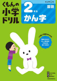 ２年生かん字 くもんの小学ドリル国語漢字 （改訂５版）