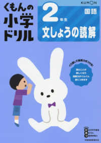 ２年生文しょうの読解 くもんの小学ドリル国語文章の読解 （改訂１版）