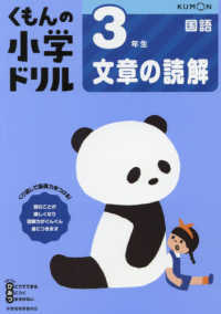 ３年生文章の読解 くもんの小学ドリル国語文章の読解 （改訂１版）