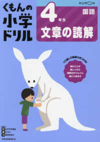 ４年生文章の読解 くもんの小学ドリル国語文章の読解 （改訂１版）