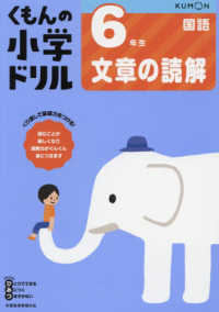 ６年生文章の読解 くもんの小学ドリル国語文章の読解 （改訂１版）