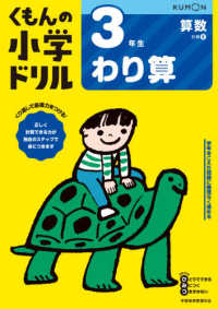 ３年生わり算 くもんの小学ドリル算数計算 （改訂４版）