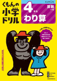 ４年生わり算 くもんの小学ドリル算数計算 （改訂４版）