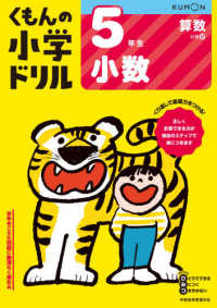 ５年生小数 くもんの小学ドリル算数計算 （改訂４版）