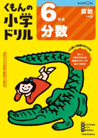 ６年生分数 くもんの小学ドリル算数計算 （改訂４版）