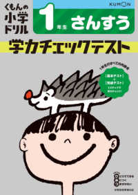 １年生さんすう学力チェックテスト くもんの小学ドリル （改訂４版）