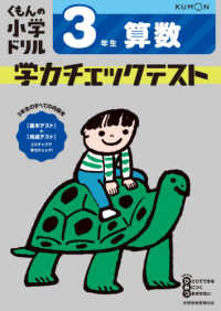 くもんの小学ドリル<br> ３年生算数学力チェックテスト （改訂４版）