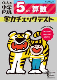 ５年生算数学力チェックテスト くもんの小学ドリル （改訂４版）