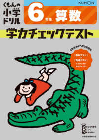 ６年生算数学力チェックテスト 紀伊國屋書店ウェブストア オンライン書店 本 雑誌の通販 電子書籍ストア