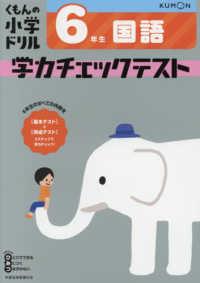 ６年生国語学力チェックテスト くもんの小学ドリル （改訂４版）