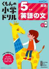 ５年生英語の文 くもんの小学ドリル英語
