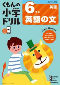 ６年生英語の文 くもんの小学ドリル英語