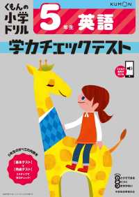 ５年生英語学力チェックテスト くもんの小学ドリル