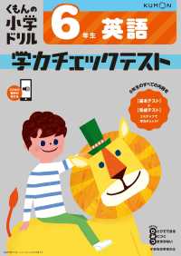 ６年生英語学力チェックテスト くもんの小学ドリル