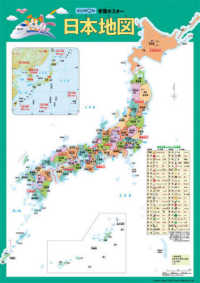 くもんの学習ポスター　日本地図 ［教育用品］