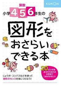 算数小学４・５・６年生の図形をおさらいできる本