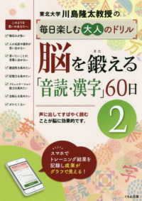 脳を鍛える「音読・漢字」６０日 〈２〉 川島隆太教授の毎日楽しむ大人のドリル