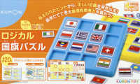 ロジカル国旗パズル - 与えられたヒントから、正しい位置を導き出す！順序だ ［教育用品］　ＫＵＭＯＮ　ＴＯＹかんがえるシリーズ思考力