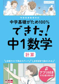 できた！中１数学　計算 中学基礎がため１００％