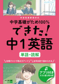 中学基礎がため１００％<br> できた！中１英語　単語・読解