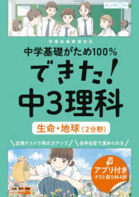 できた！中３理科　生命・地球（２分野） 中学基礎がため１００％