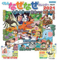 ［カレンダー］<br> くもんなぜなぜカレンダー 〈２０２１年版〉