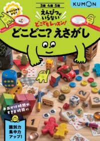 どこどこ？えさがし - ３歳４歳５歳 えんぴつがいらないどこでもレッスン！