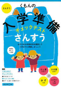 くもんの入学準備チェックテストさんすう