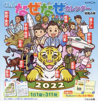［カレンダー］<br> くもんなぜなぜカレンダー 〈２０２２年版〉