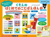 くもんの　はじめてのことばえほん - にほんご　えいご ［バラエティ］　おしゃべりペンでおけいこ！