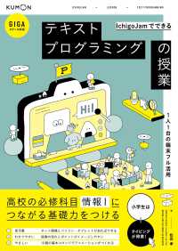 ＩｃｈｉｇｏＪａｍでできるテキストプログラミングの授業