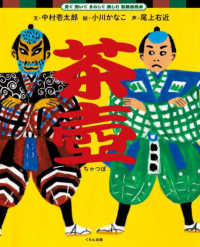 茶壷 見て　聞いて　まねして　楽しむ　歌舞伎絵本