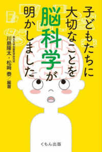 子どもたちに大切なことを脳科学が明かしました