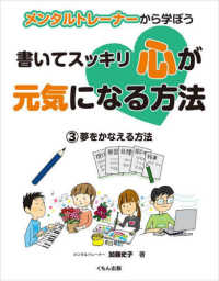 メンタルトレーナーから学ぼう書いてスッキリ心が元気になる方法 〈３〉 夢をかなえる方法