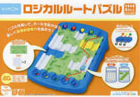 ロジカルルートパズル - パズルを解いて、ボールを転がす！楽しく論理的思考力 ［教育用品］　ＫＵＭＯＮ　ＴＯＹかんがえるシリーズ思考力