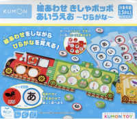 絵あわせきしゃポッポあいうえお～ひらがな～ ［教育用品］　ＫＵＭＯＮ　ＴＯＹ身につくシリーズもじ・ことば