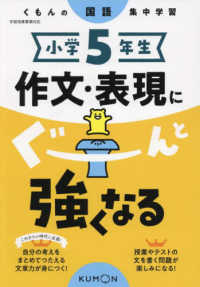 小学５年生作文・表現にぐーんと強くなる - くもんの国語集中学習