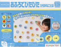 おふろでぴたぴた　ひらがなことば ［教育用品］