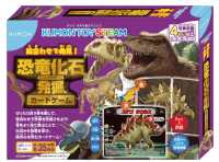 ［バラエティ］<br> 恐竜化石発掘カードゲーム