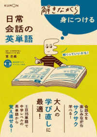 解きながら身につける日常会話の英単語