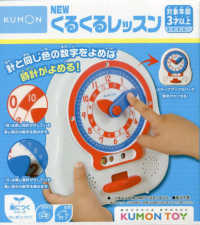 ＮＥＷくるくるレッスン ［教育用品］　ＫＵＭＯＮ　ＴＯＹ身につくシリーズちしき（とけ